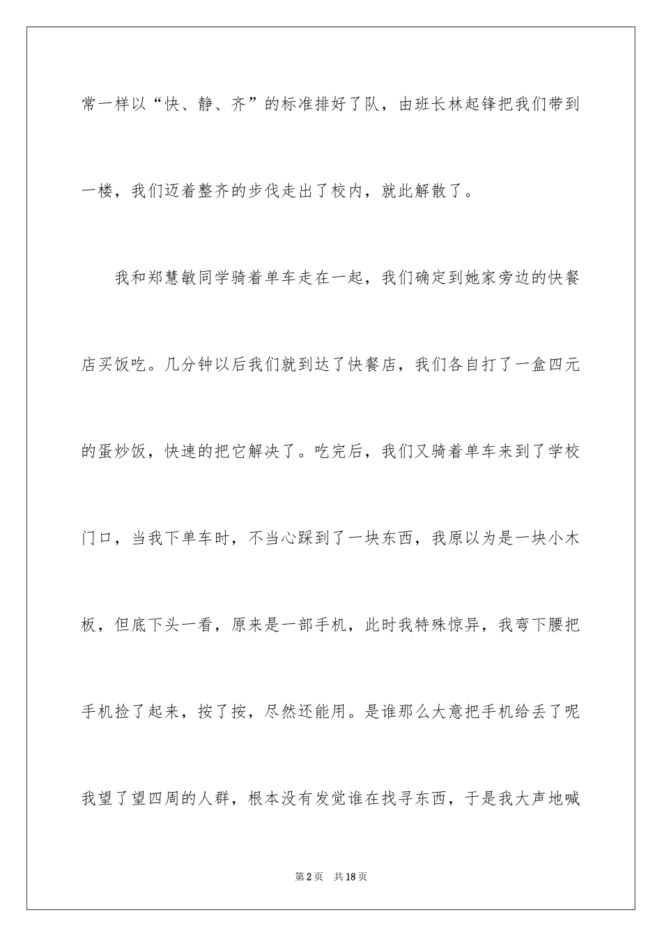 2024做好事的日记_第2页