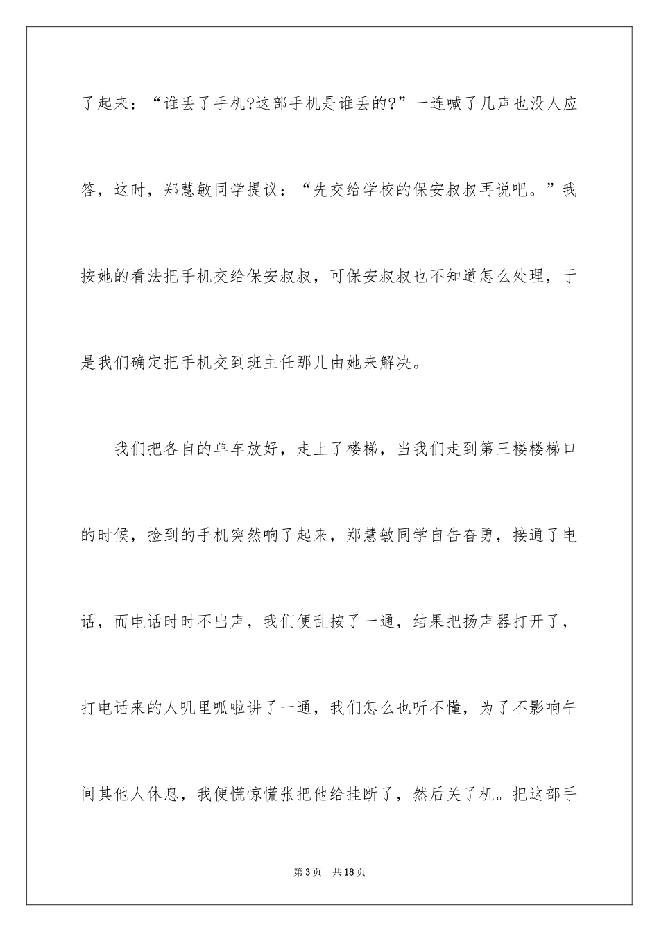 2024做好事的日记_第3页