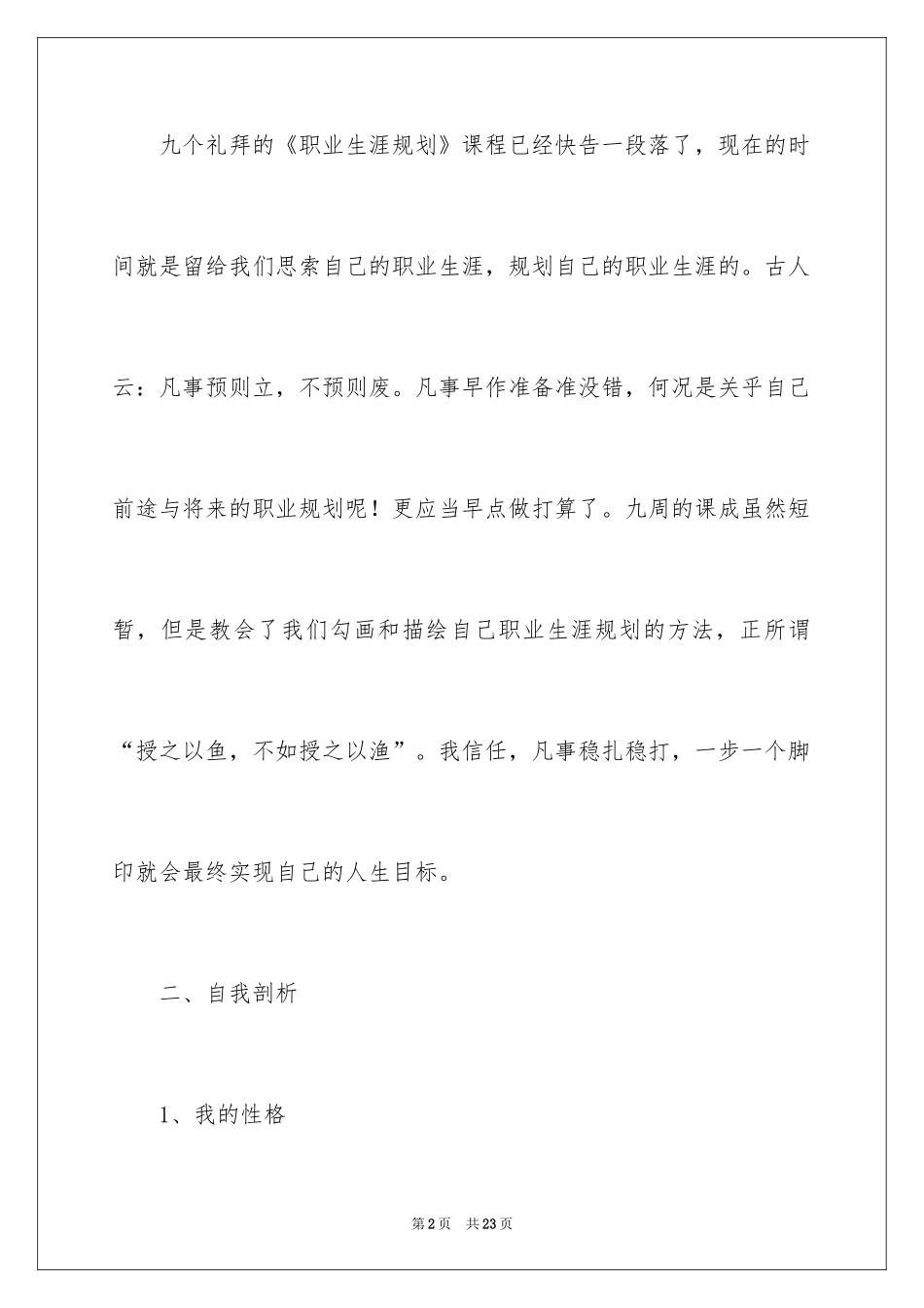2024大学生职业规划_77_第2页