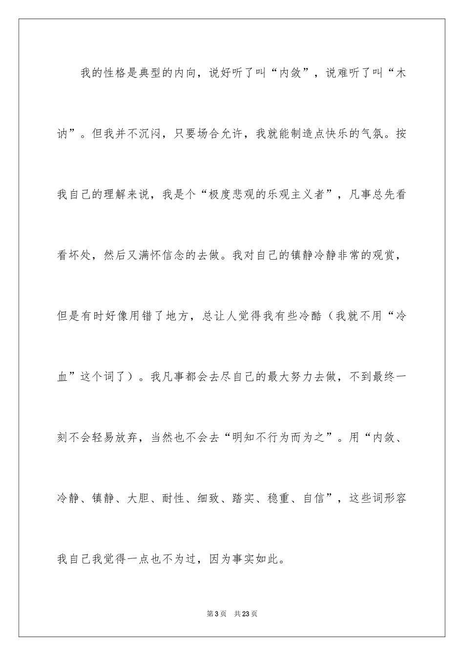 2024大学生职业规划_77_第3页