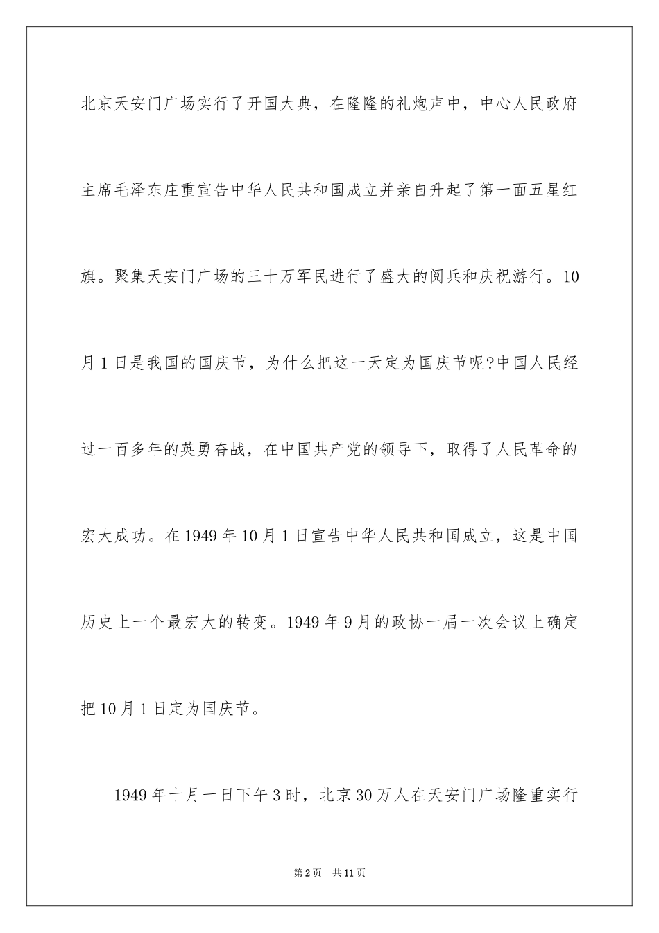 2024国庆节手抄报内容图片_第2页