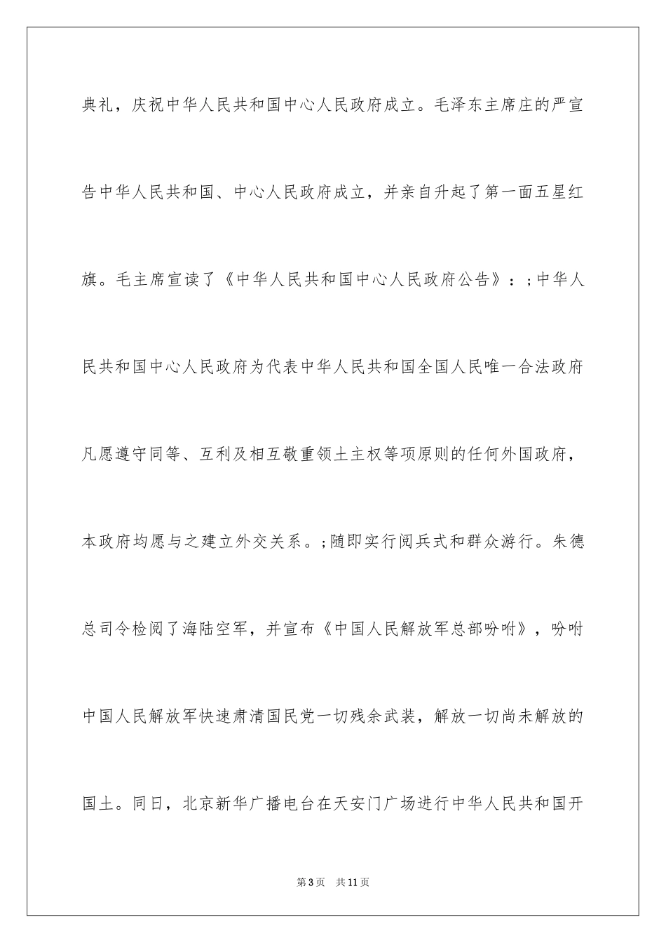 2024国庆节手抄报内容图片_第3页