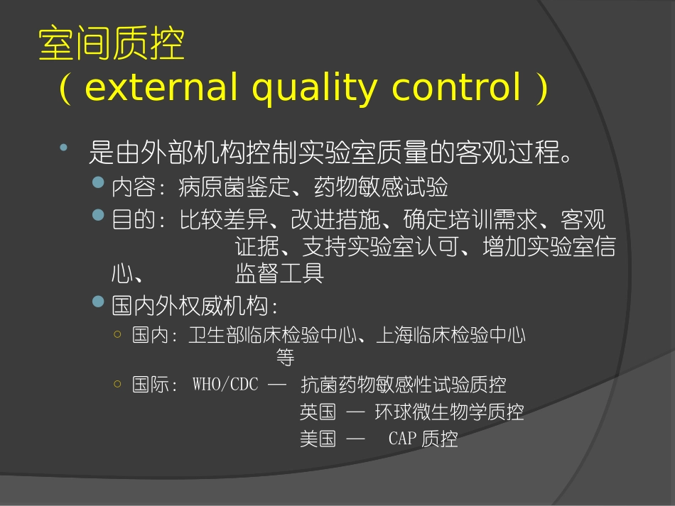 药敏质量控制_第3页
