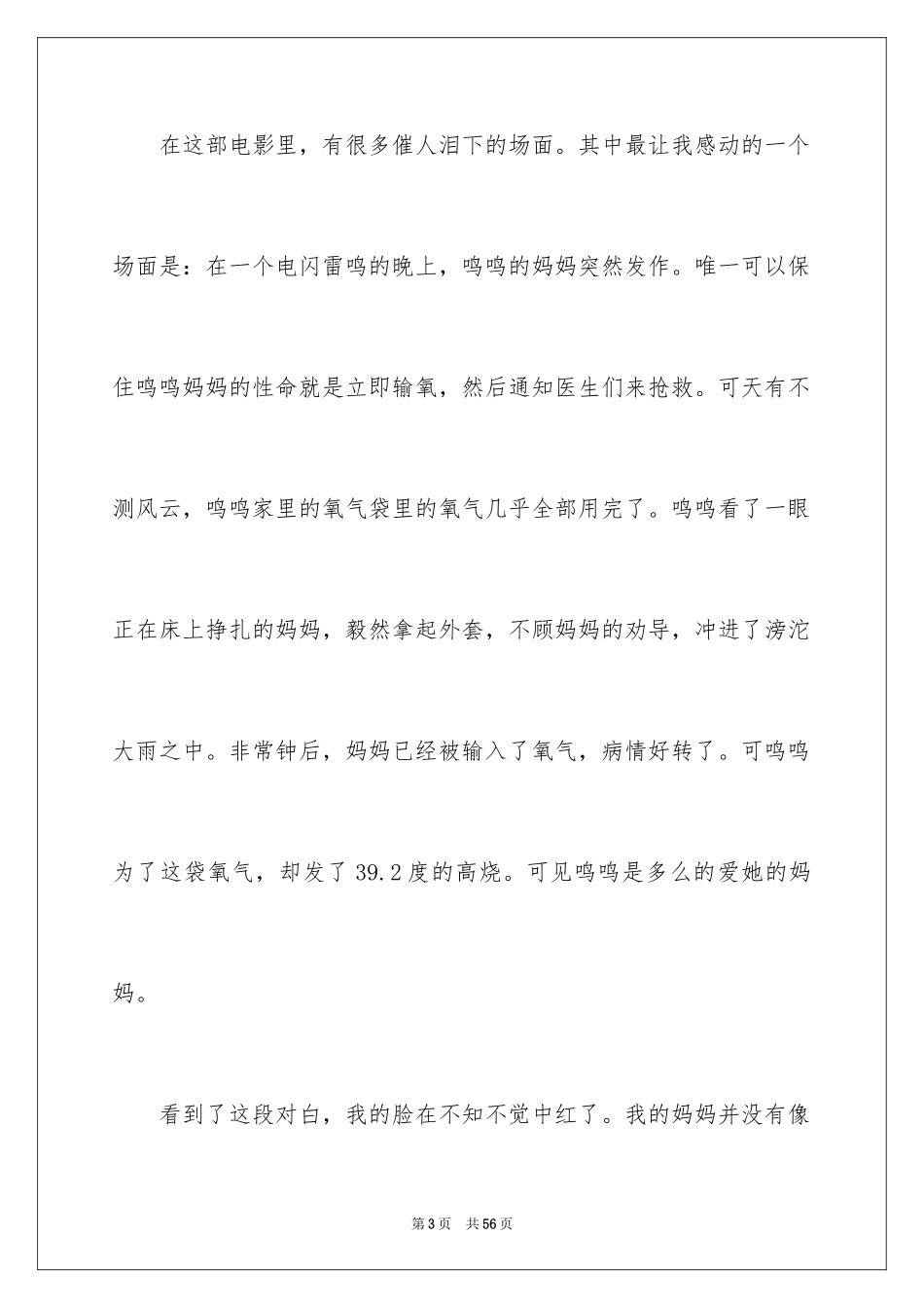 2024坚持高中作文_5_第3页