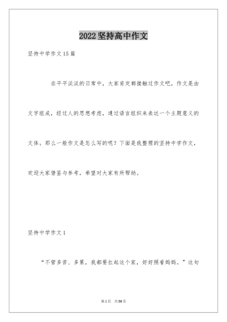 2024坚持高中作文_5