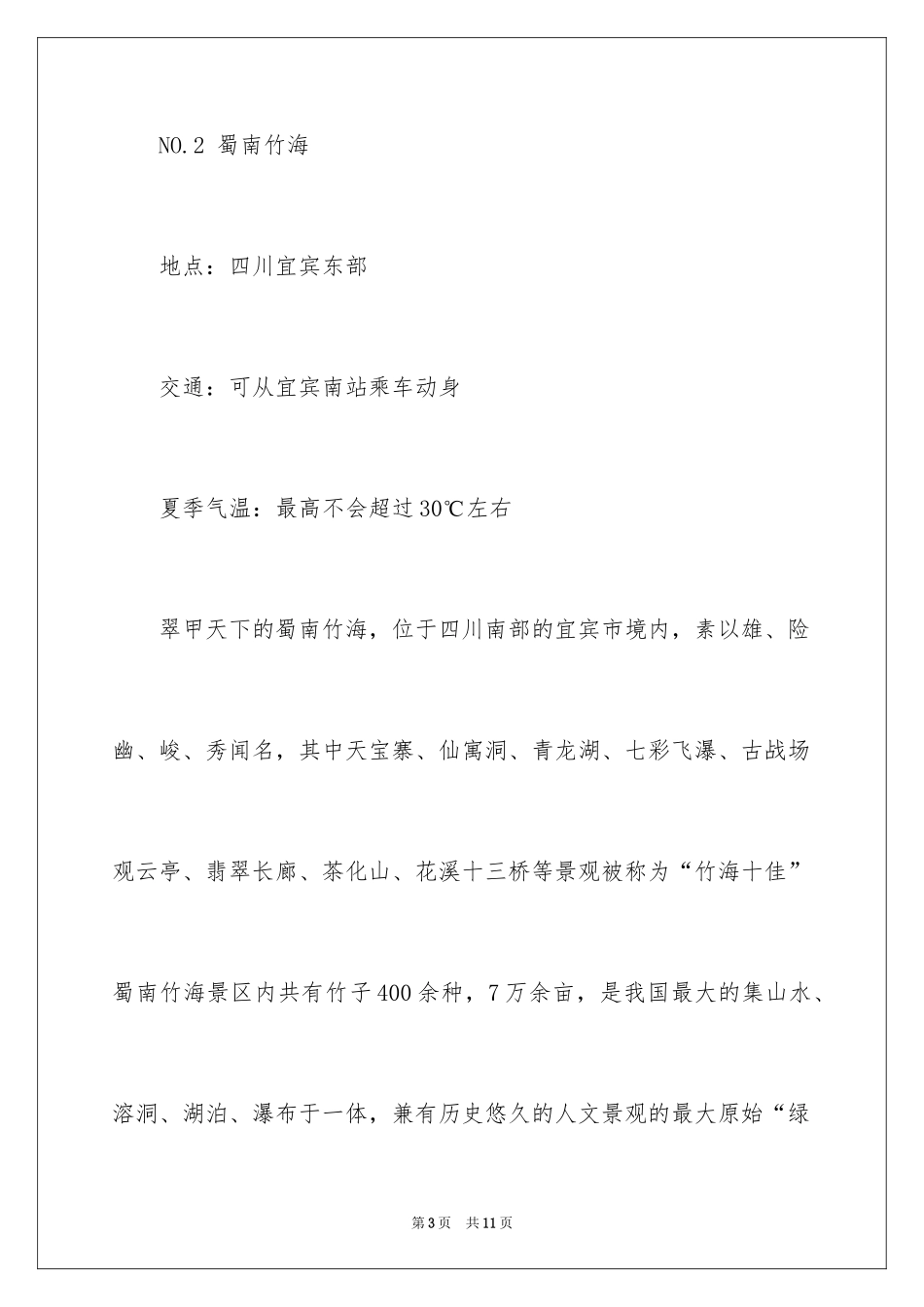 2024夏天情侣去哪里旅游好_第3页
