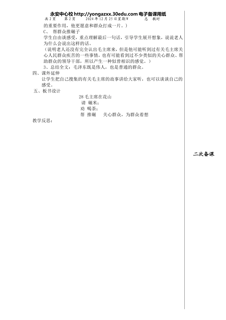 五语上第八单元28、毛主席在花山_第2页