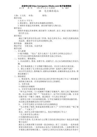 五语上第八单元28、毛主席在花山