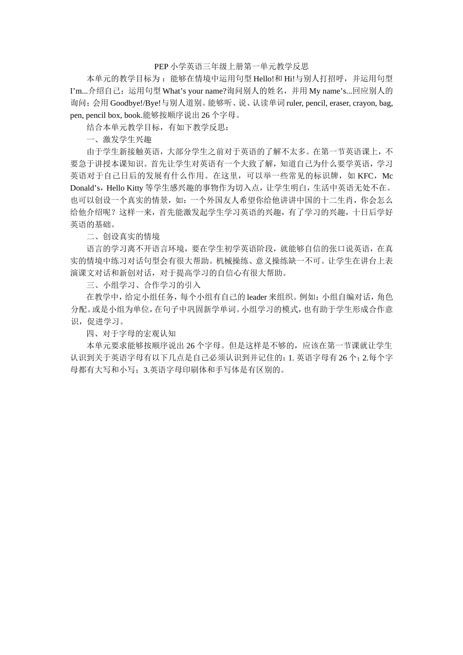 PEP三上Unit1教学反思_第1页