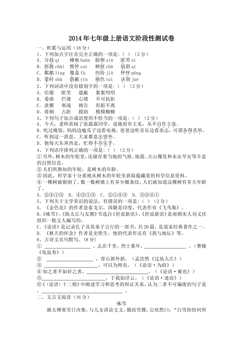 语文七年级上册第一次月考_第1页