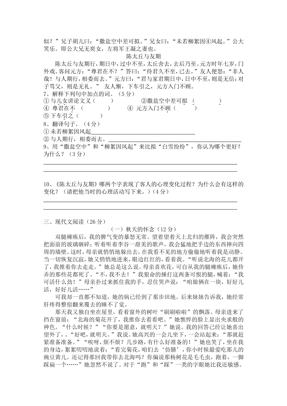 语文七年级上册第一次月考_第2页