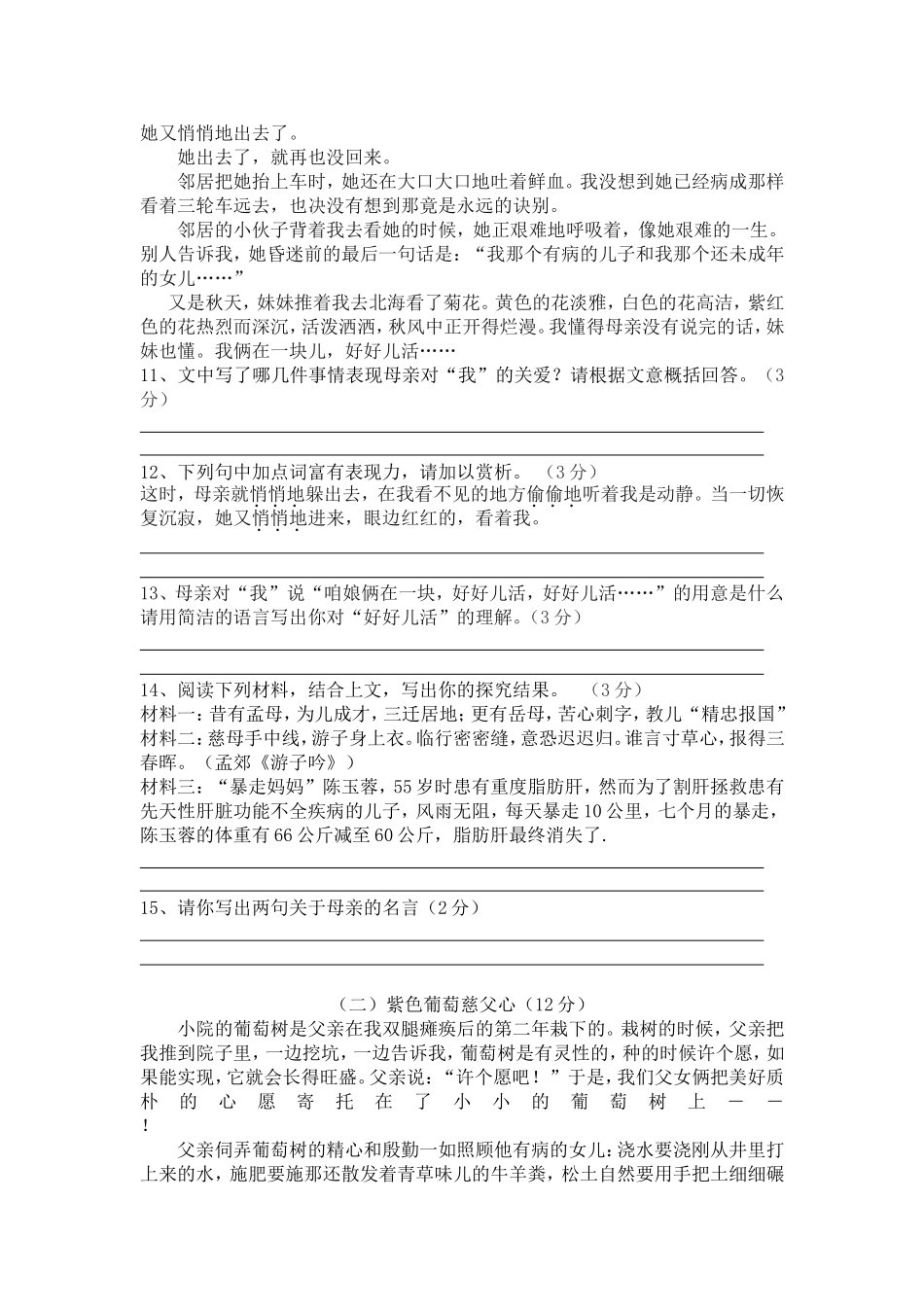语文七年级上册第一次月考_第3页