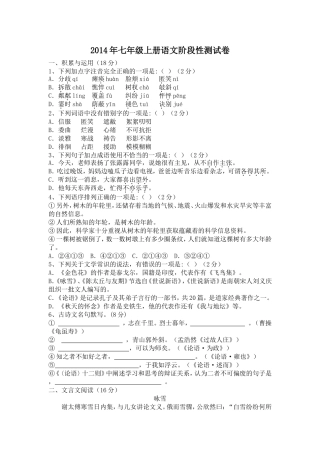 语文七年级上册第一次月考