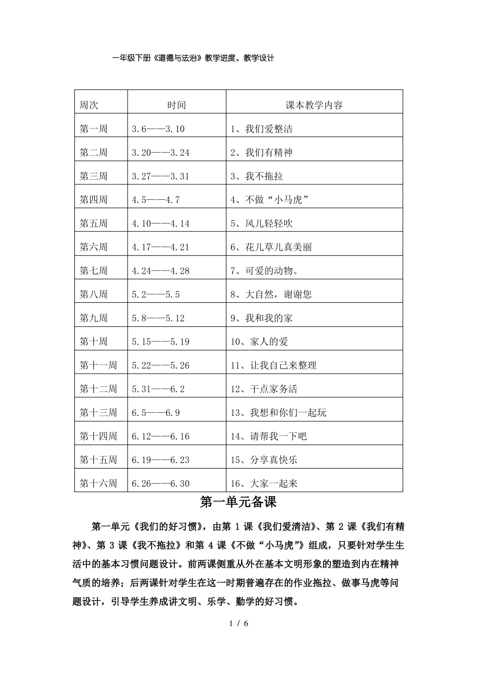 一年级下册道德与法治备课_第1页
