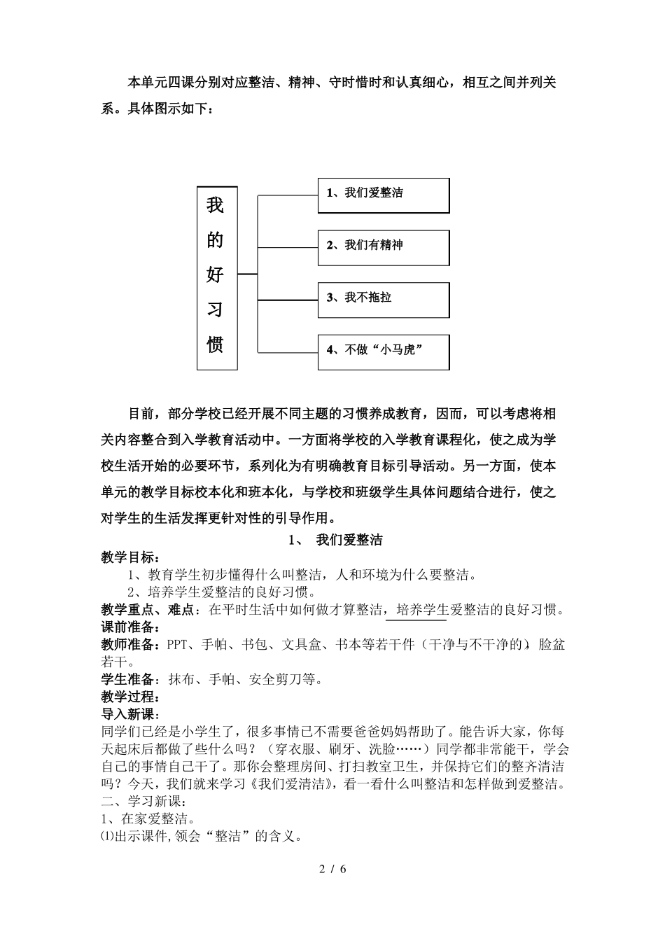 一年级下册道德与法治备课_第2页
