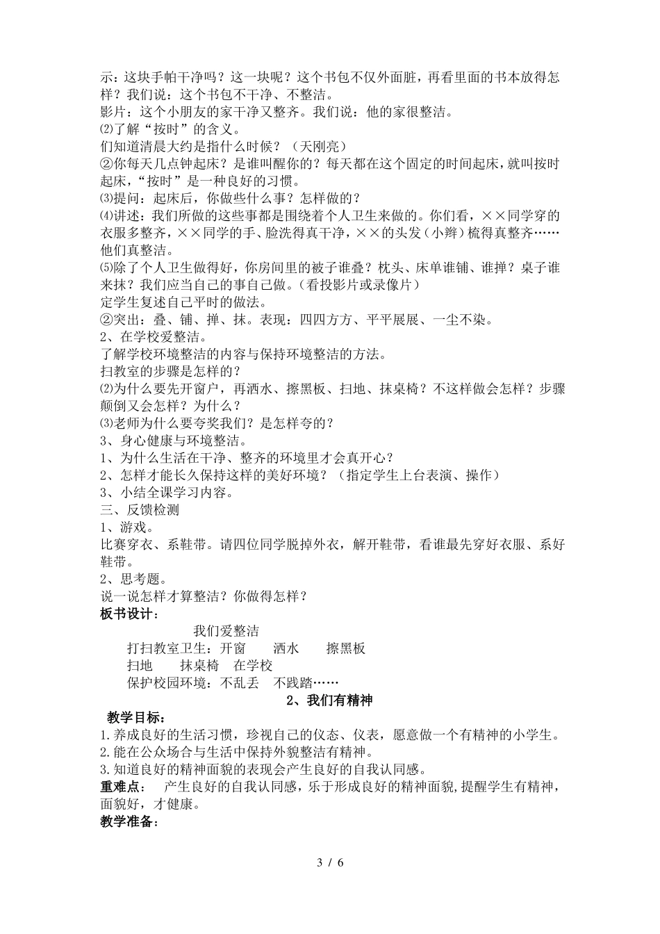 一年级下册道德与法治备课_第3页