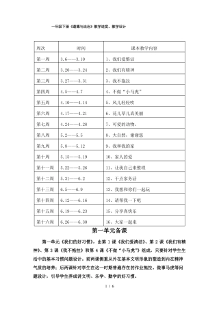 一年级下册道德与法治备课