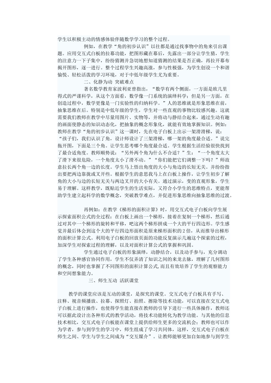 交互式电子白板在数学教学中的应用_第2页