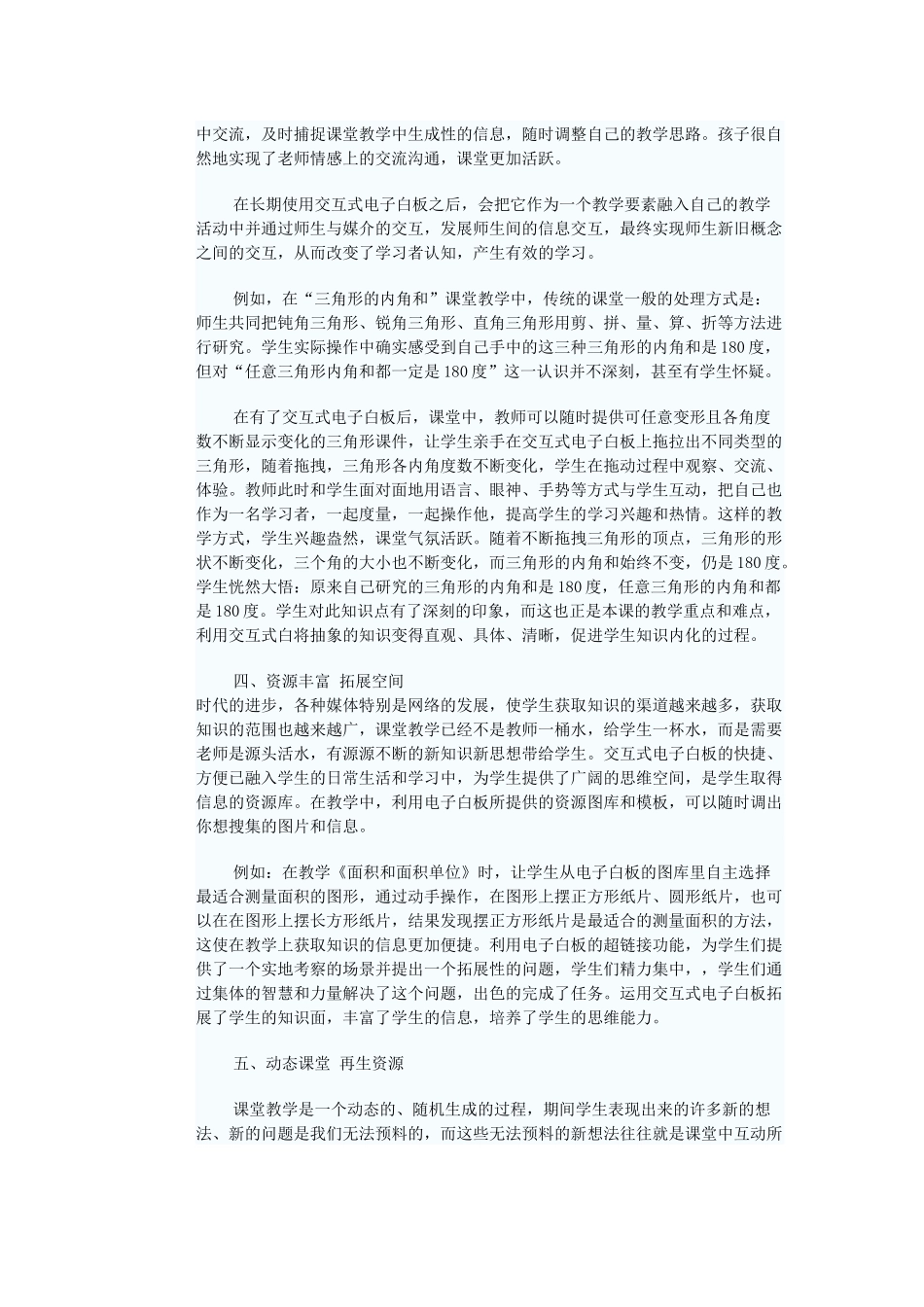 交互式电子白板在数学教学中的应用_第3页