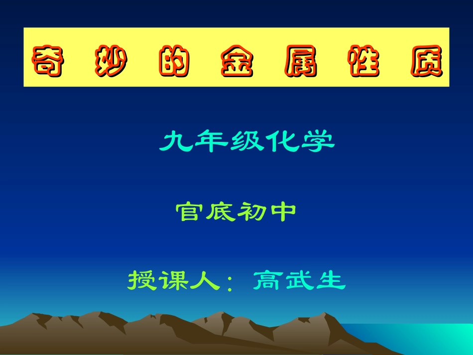 奇妙的金属性质_第2页