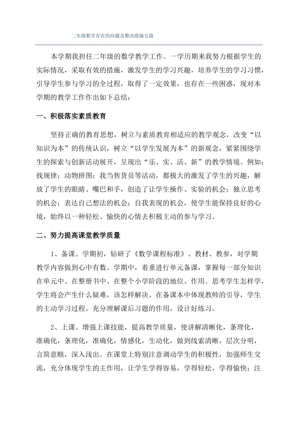 二年级数学存在的问题及整改措施五篇_第1页