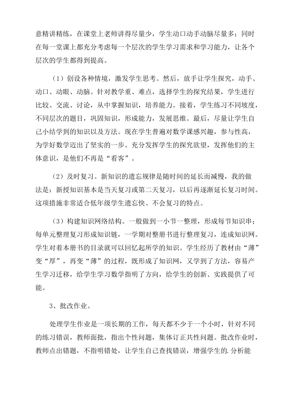 二年级数学存在的问题及整改措施五篇_第2页