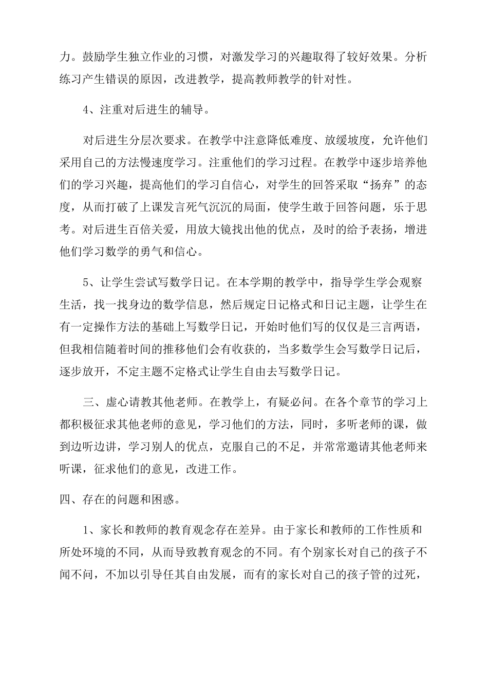 二年级数学存在的问题及整改措施五篇_第3页