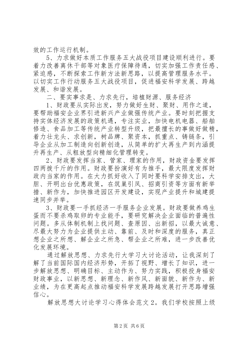 解放思想大讨论学习心得体会3篇_第2页