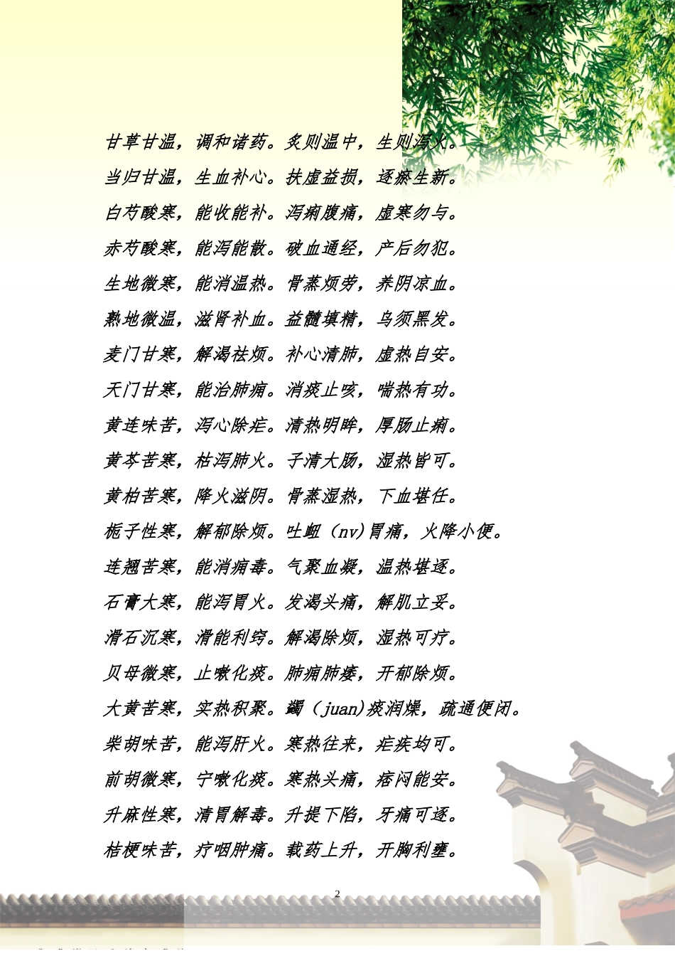 药性歌括四百味(附录)_第2页