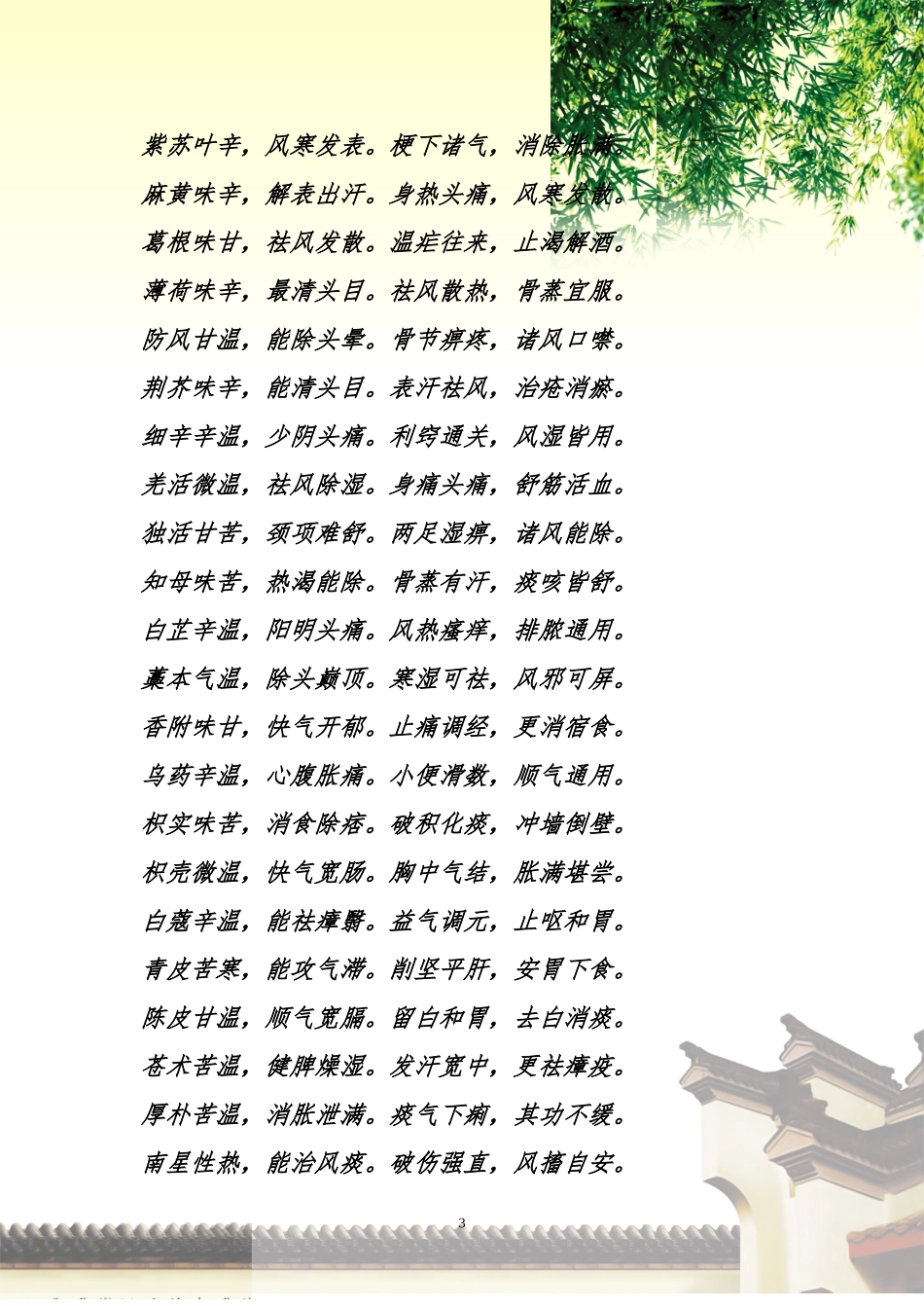 药性歌括四百味(附录)_第3页