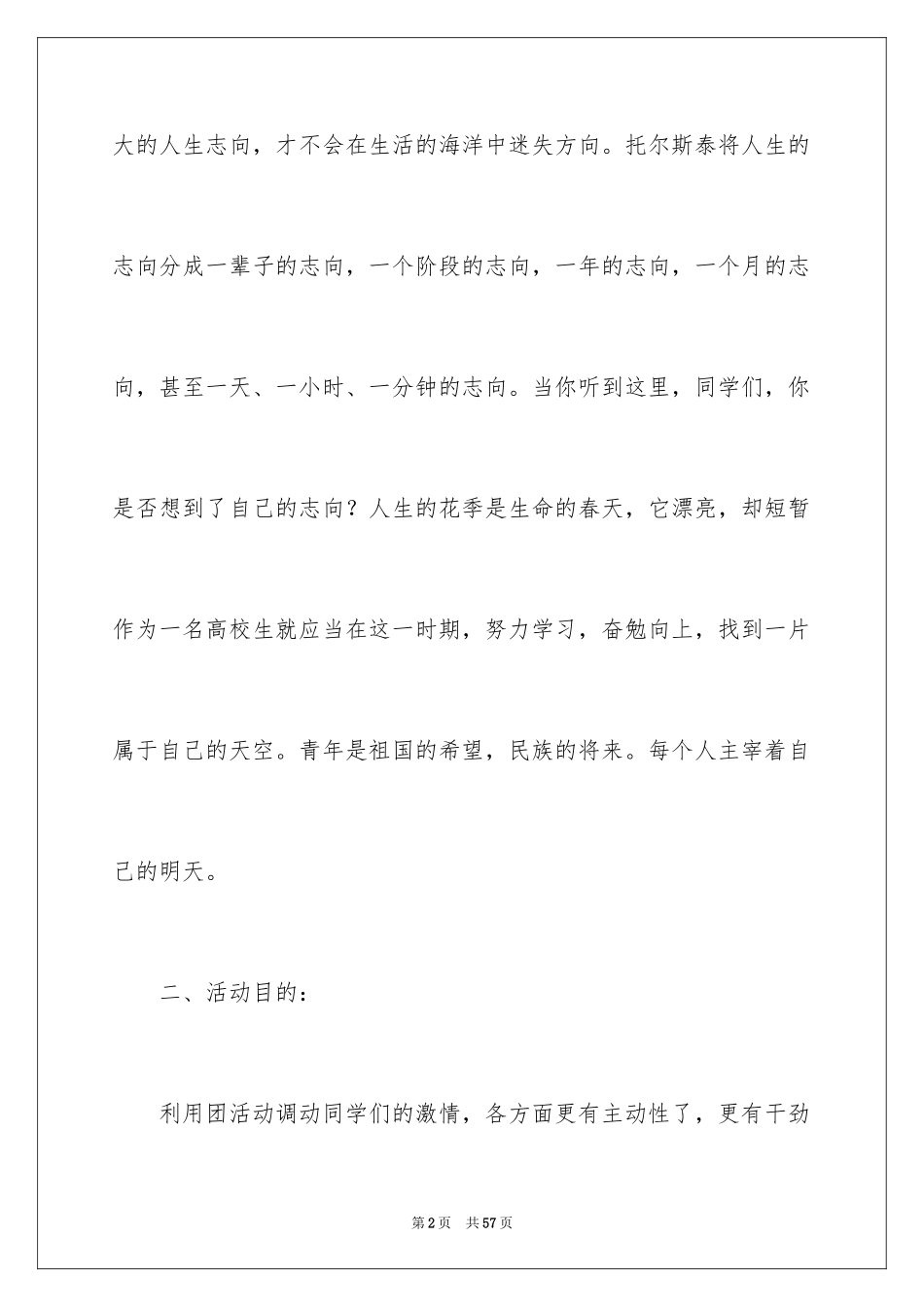 2024大学团日活动策划书_6_第2页