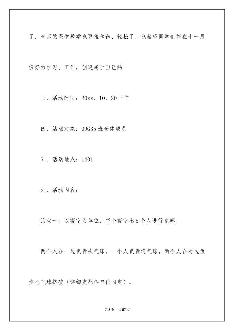 2024大学团日活动策划书_6_第3页