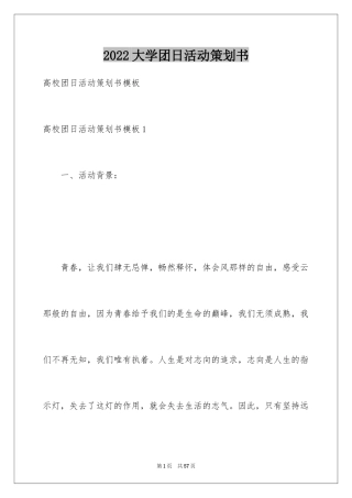 2024大学团日活动策划书_6