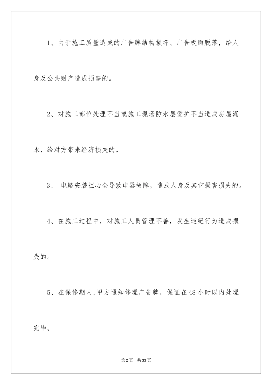 2024安全保证书_423_第2页