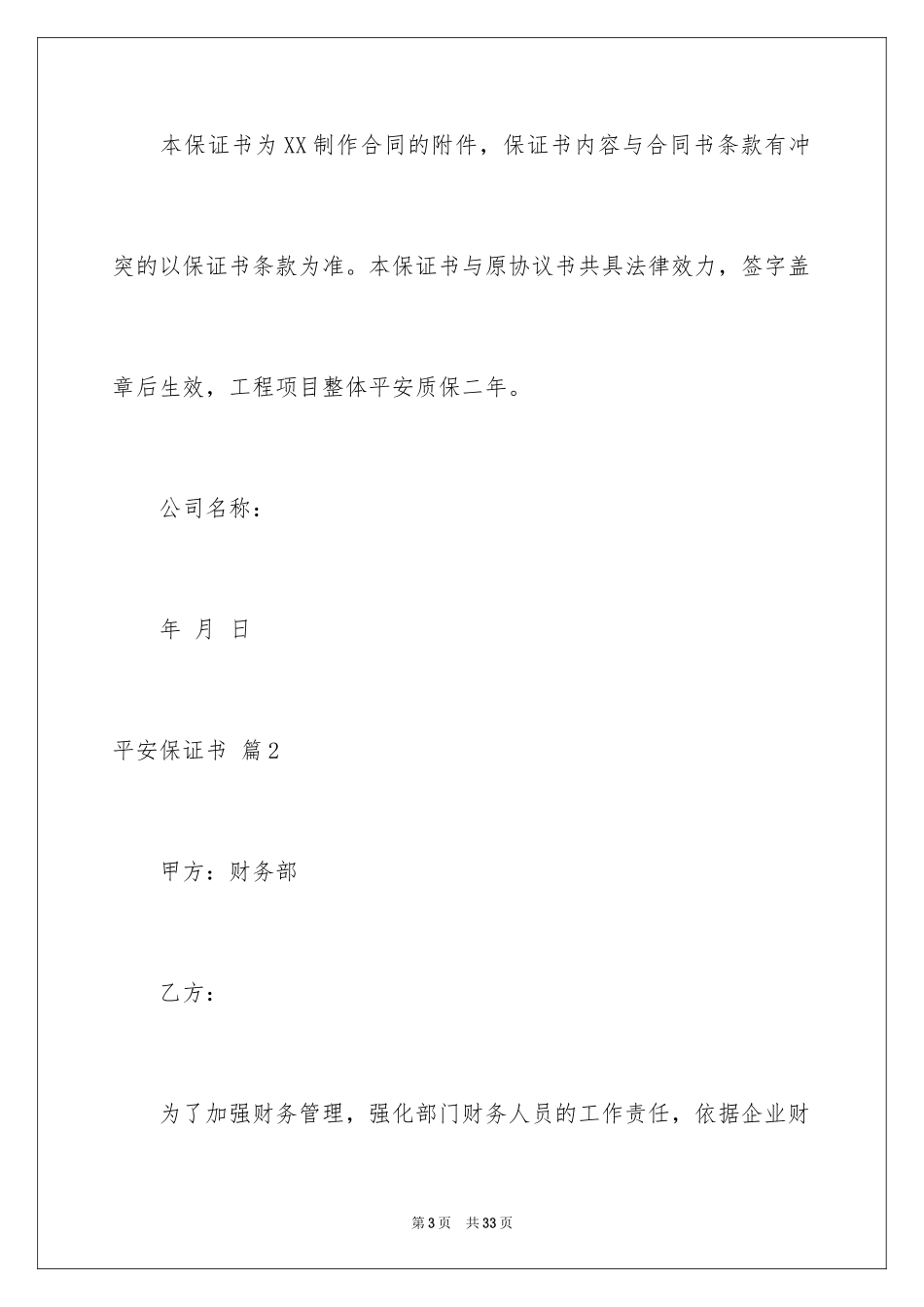 2024安全保证书_423_第3页