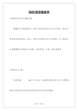 2024安全保证书_423