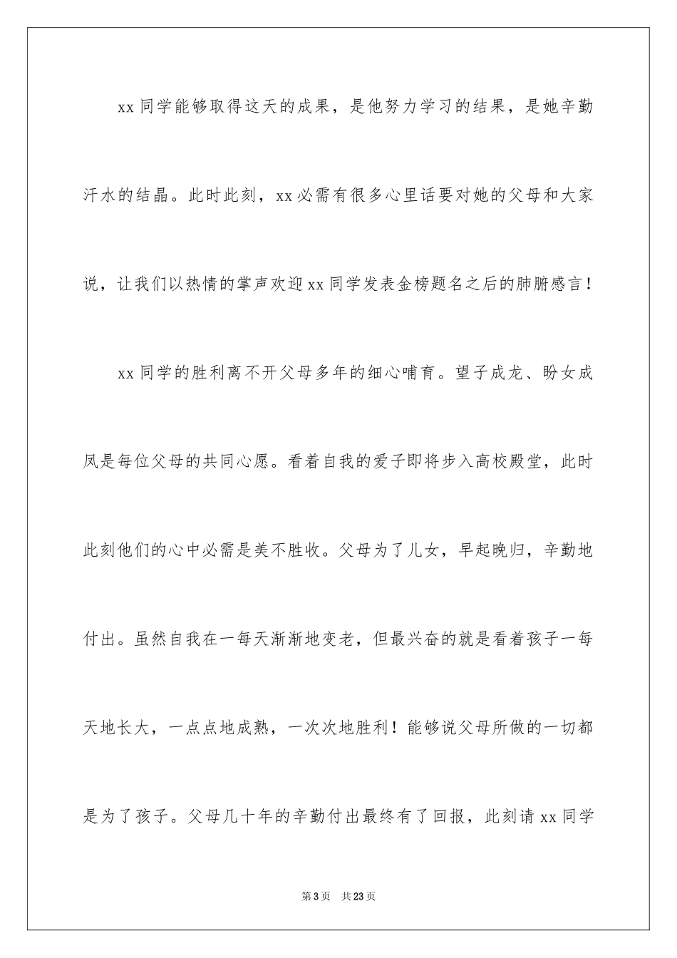 2024升学宴主持词_110_第3页