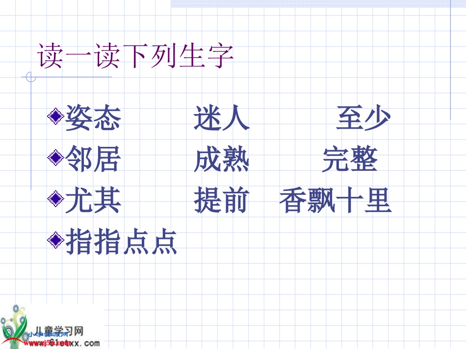 （苏教版）四年级语文上册课件桂花雨4_第2页