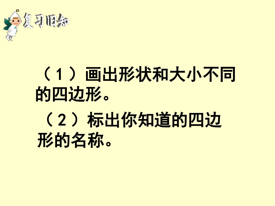 平行四边形和梯形的认识课件（PPT)_第3页