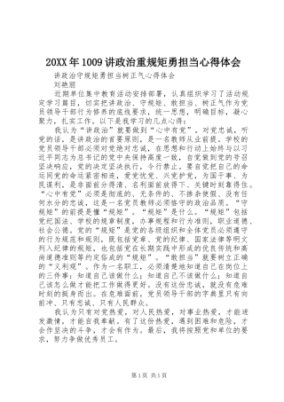 20XX年1009讲政治重规矩勇担当心得体会 (2)