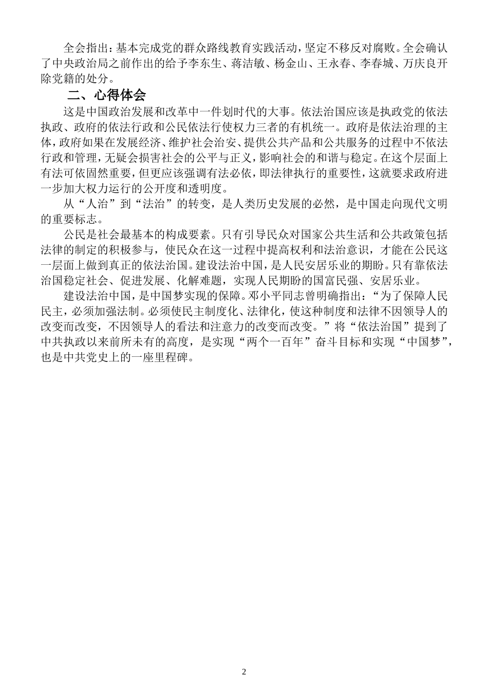 中国共产党第十八届四中全会学习记录_第2页