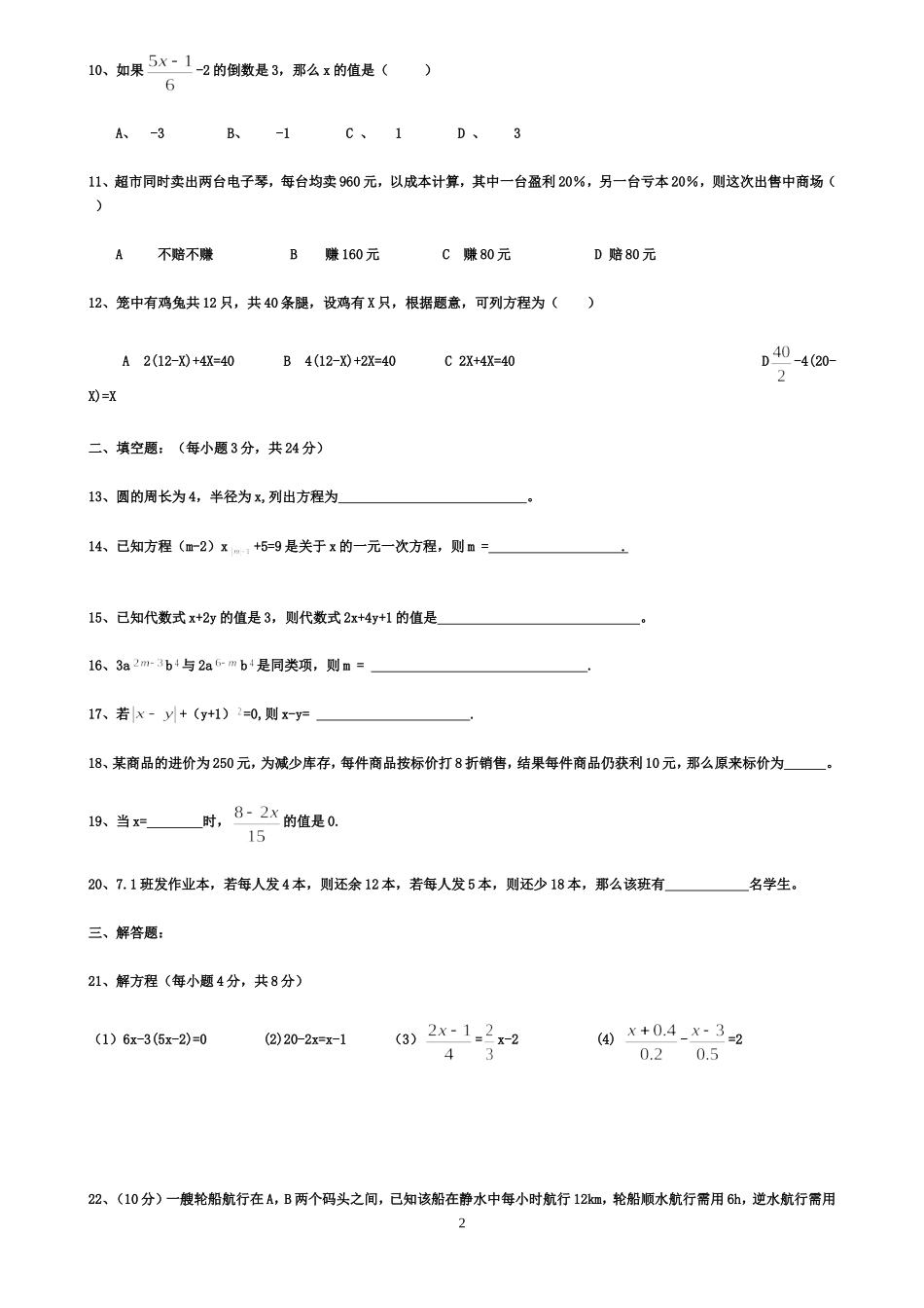 人教版七年级数学上册一元一次方程检测试题(自创)_第2页