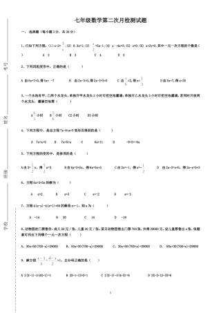 人教版七年级数学上册一元一次方程检测试题(自创)