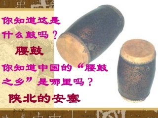 安塞腰鼓课件