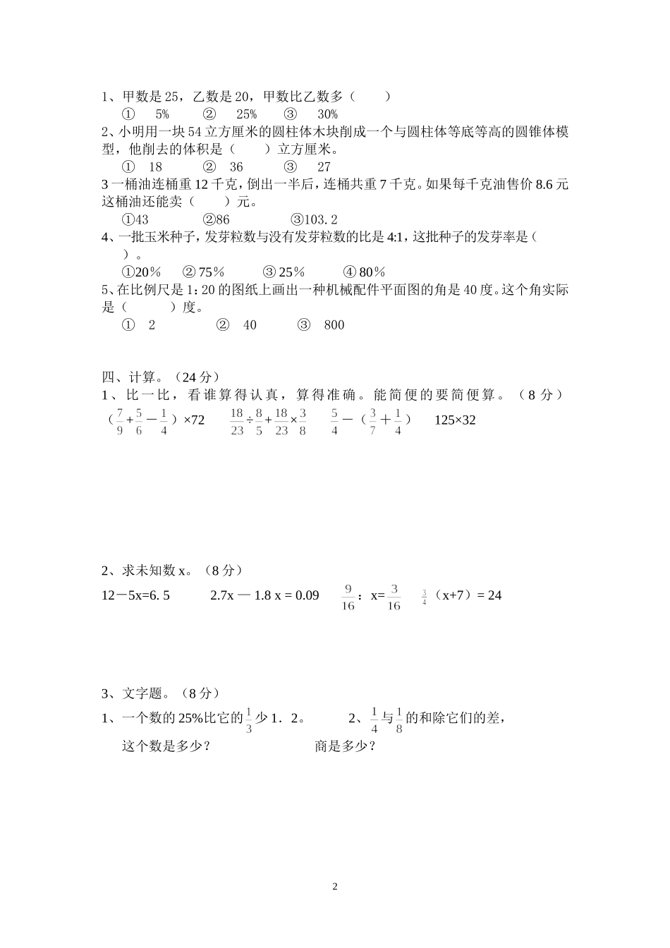 小学六年级毕业数学模拟试卷_第2页