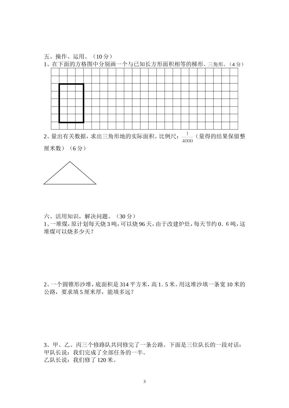 小学六年级毕业数学模拟试卷_第3页