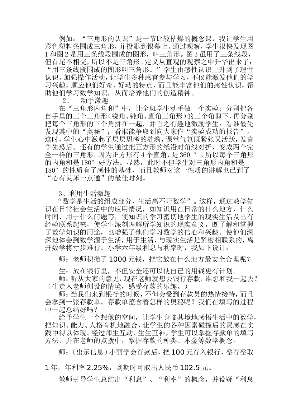 趣味与数学同行_第3页