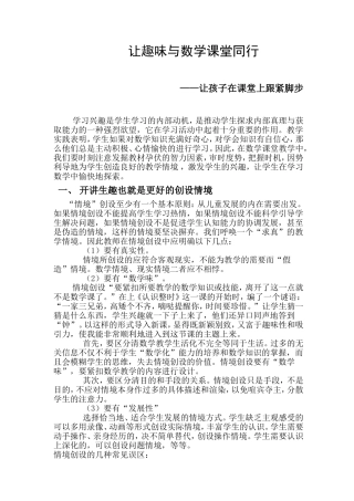 趣味与数学同行