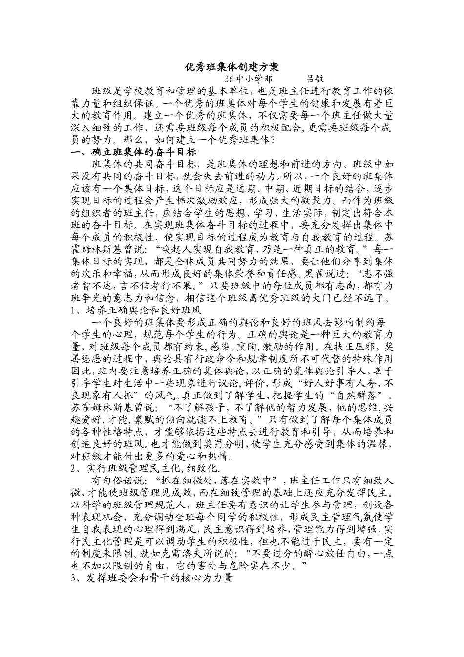 优秀班集体创建方案_第1页