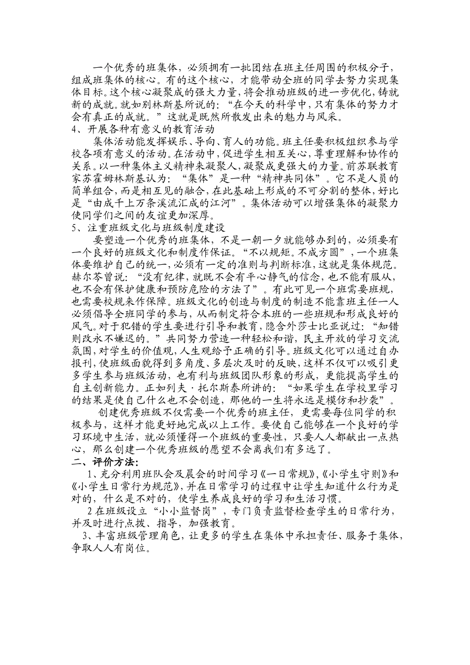 优秀班集体创建方案_第2页